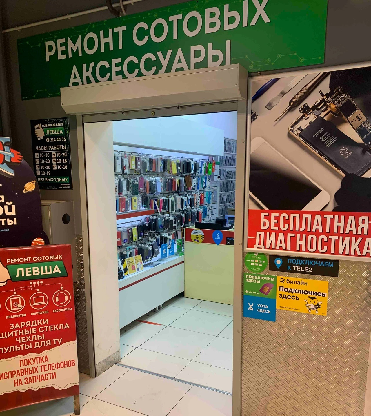 Профессиональный ремонт мобильной техники в сервисном центре Левша